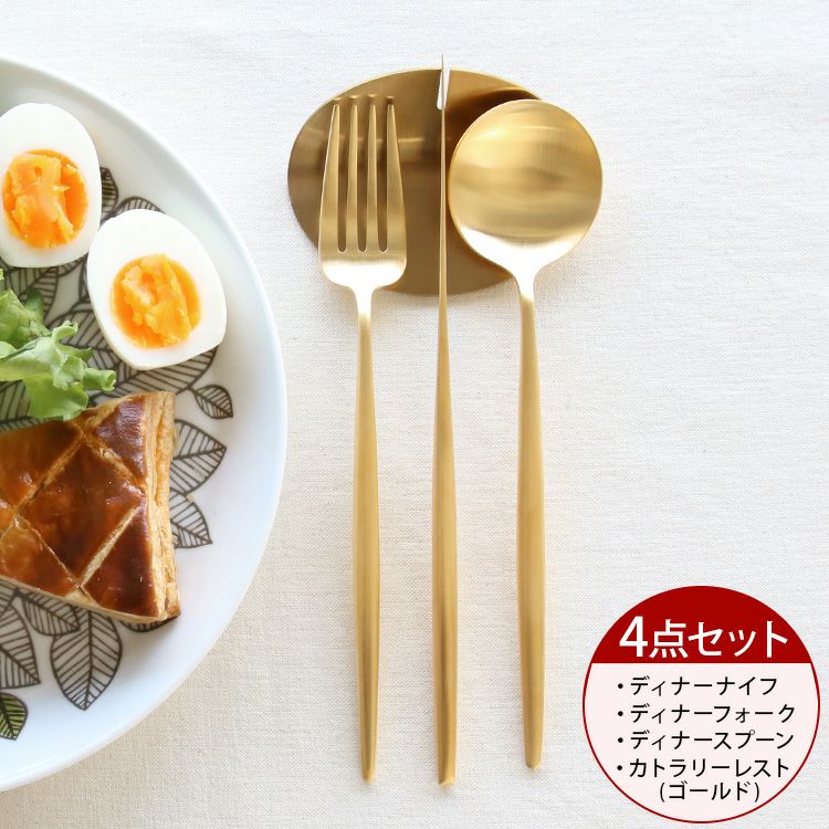 ＜4点セット＞クチポール（Cutipol） ムーンマット/MOON MATT ゴールド ディナー3点＆カトラリーレストゴールド1点 [ネコポス対応可(4セットまで)]