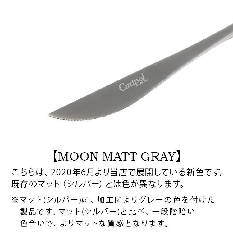 クチポール（Cutipol） ムーンマット/MOON MATT グレー デザートナイフ [ネコポス対応可(18点まで)]
