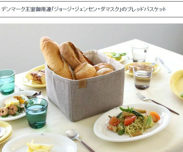 ジョージジェンセンダマスク（Georg Jensen Damask） ブレッド バスケット