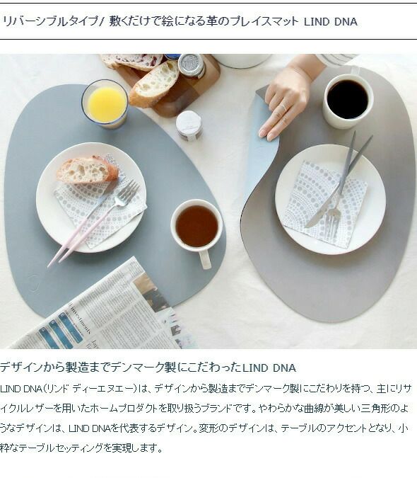 リンド ディーエヌーエー（LIND DNA） カーブプレイスマット NUPO 37x44cm