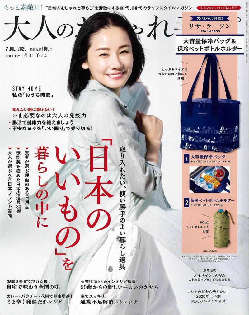 「大人のおしゃれ手帖7月号」で、レデッカーが紹介されました。