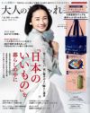 「大人のおしゃれ手帖7月号」で、レデッカーが紹介されました。