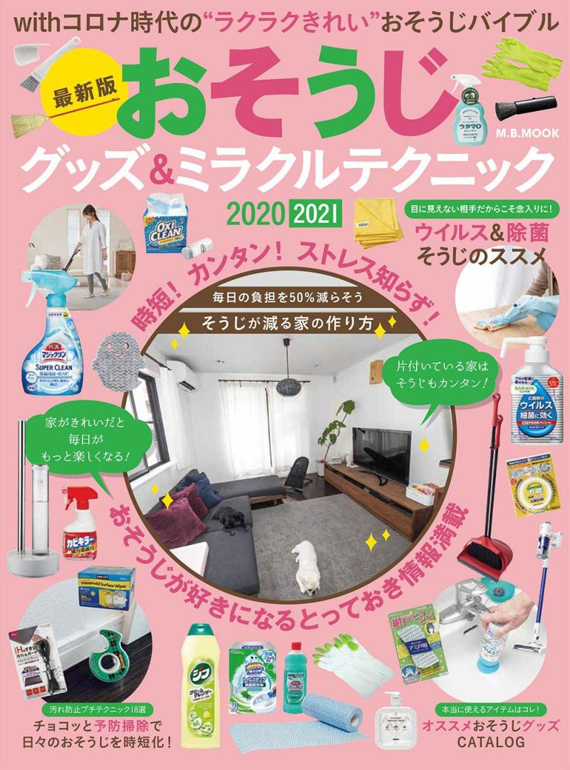 「おそうじグッズ&ミラクルテクニック」で、レデッカーが紹介されました。