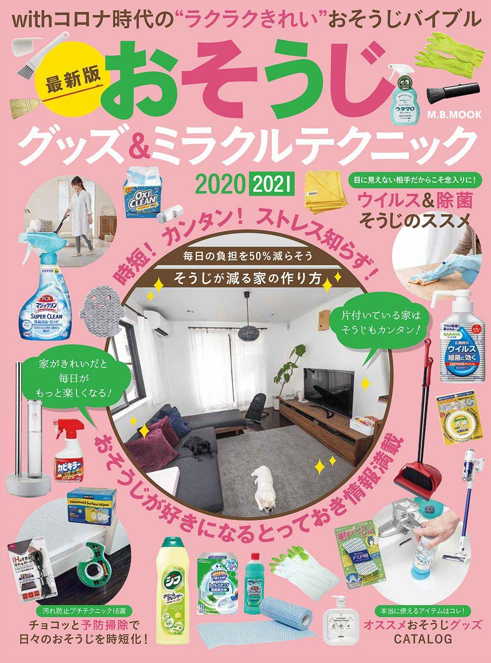 「おそうじグッズ&ミラクルテクニック」で、レデッカーが紹介されました。