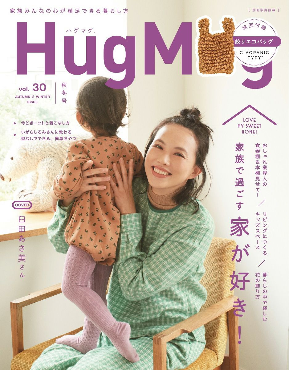 「HugMug Vol.30」で、クチポールとレデッカーが紹介されました。