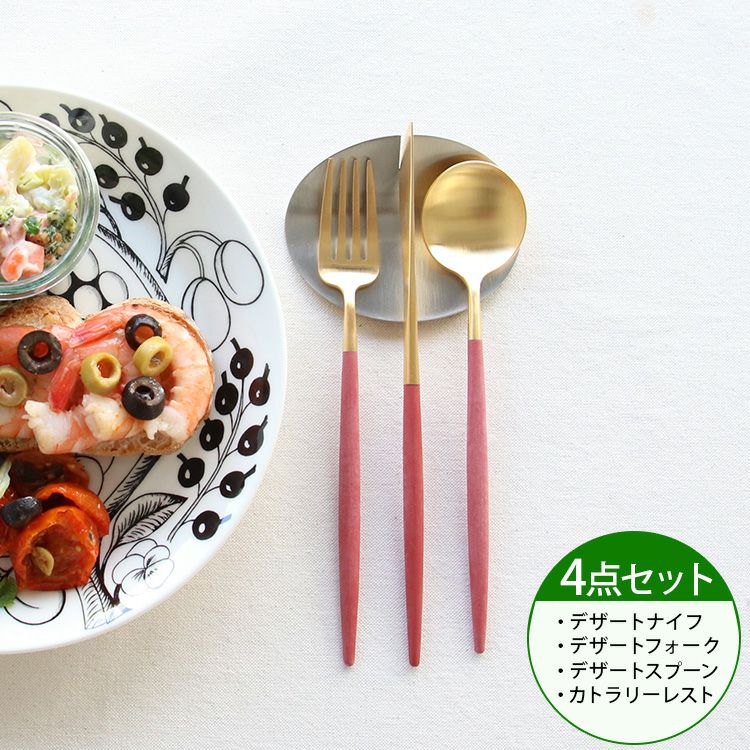 クチポール（Cutipol） ゴア/GOA レッドマットゴールド デザート3点＆カトラリーレスト1点 [ネコポス対応可(4セットまで)]