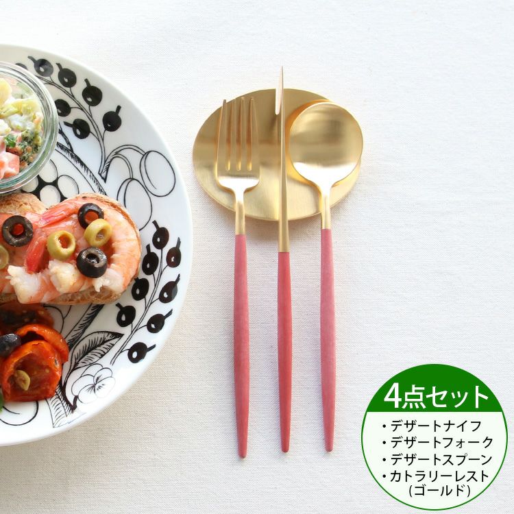 クチポール（Cutipol） ゴア/GOA レッドマットゴールド デザート3点＆カトラリーレスト1点 [ネコポス対応可(4セットまで)]