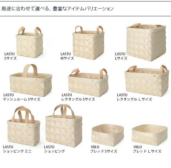 ベルソデザイン（VERSO DESIGN） /LASTU ショッピングバスケット ミニ