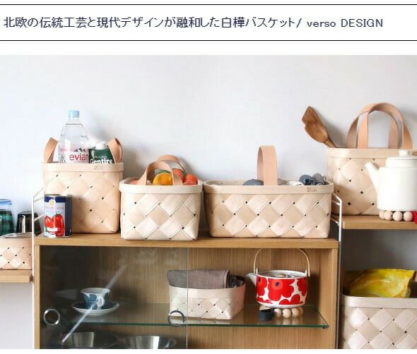 ベルソデザイン（VERSO DESIGN） /VIILU ブレッドバスケット Sサイズ