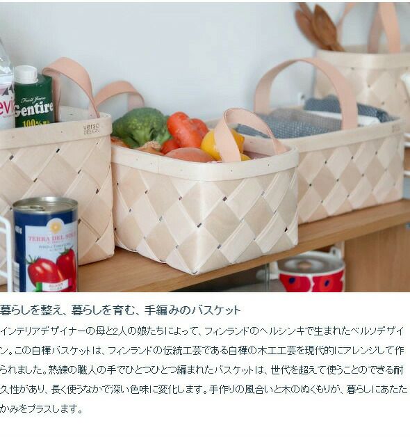 ベルソデザイン（VERSO DESIGN） /VIILU ブレッドバスケット Sサイズ