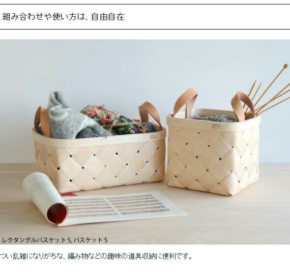ベルソデザイン（VERSO DESIGN） /VIILU ブレッドバスケット Sサイズ