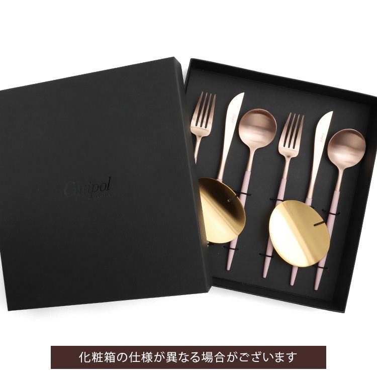 クチポール（Cutipol） ゴア/GOA ピンクマットローズゴールド ディナー8点セット 化粧箱付