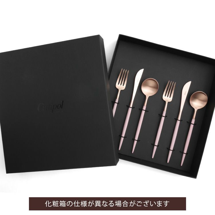 クチポール（Cutipol） ゴア/GOA ピンクマットローズゴールド デザート6点セット 化粧箱付