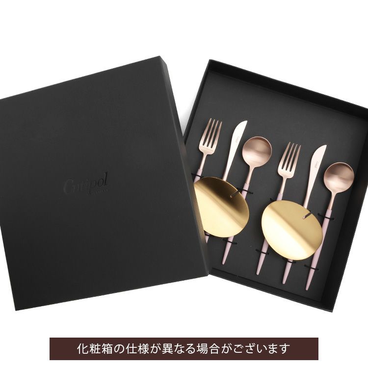 クチポール（Cutipol） ゴア/GOA ピンクマットローズゴールド デザート8点セット 化粧箱付