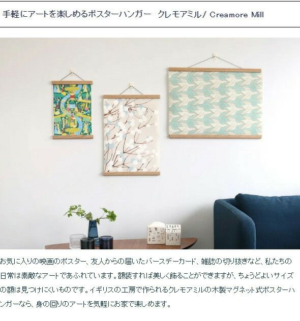 クレモアミル（Creamore Mill） オーク ポスターハンガー Sサイズ