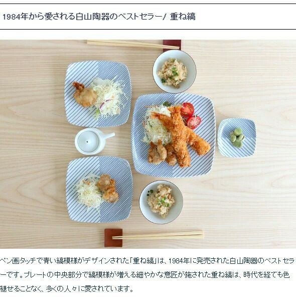 白山陶器 重ね縞 反角中皿 16.5cm ホワイト/ブルー