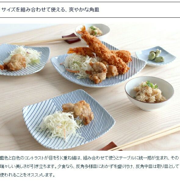 白山陶器 重ね縞 反角中皿 16.5cm ホワイト/ブルー
