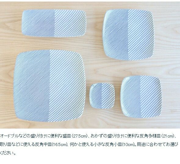 白山陶器 重ね縞 反角中皿 16.5cm ホワイト/ブルー