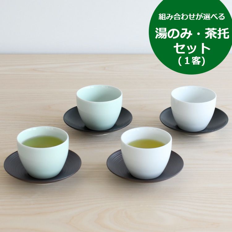 白山陶器 エスライン 湯のみ猪口＆陶茶托（ソーサー) セット S-line