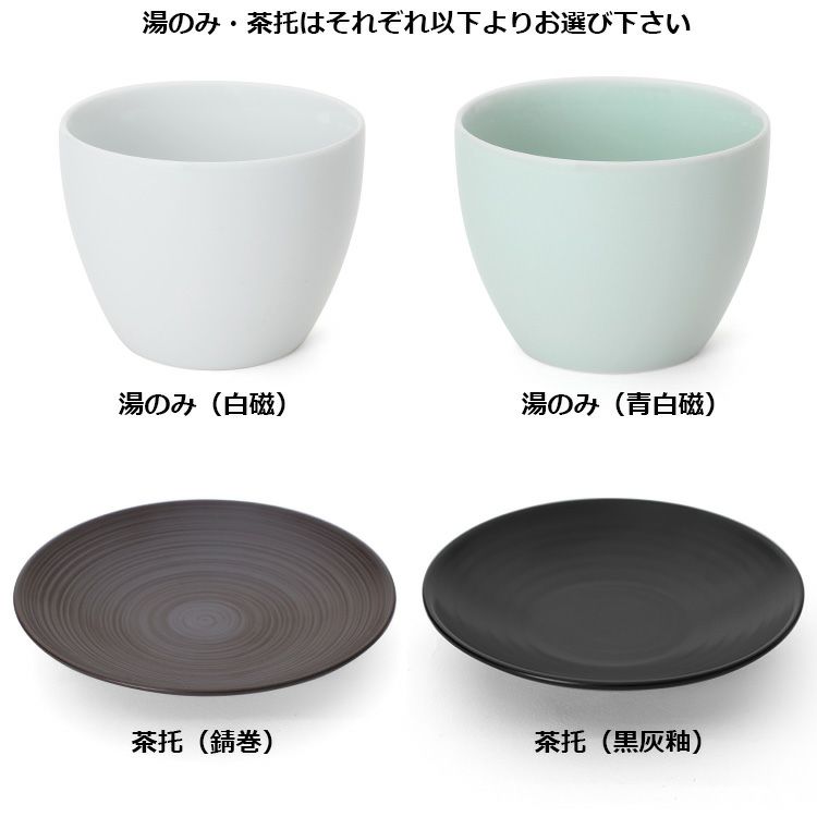 白山陶器 エスライン 湯のみ猪口＆陶茶托（ソーサー) セット S-line