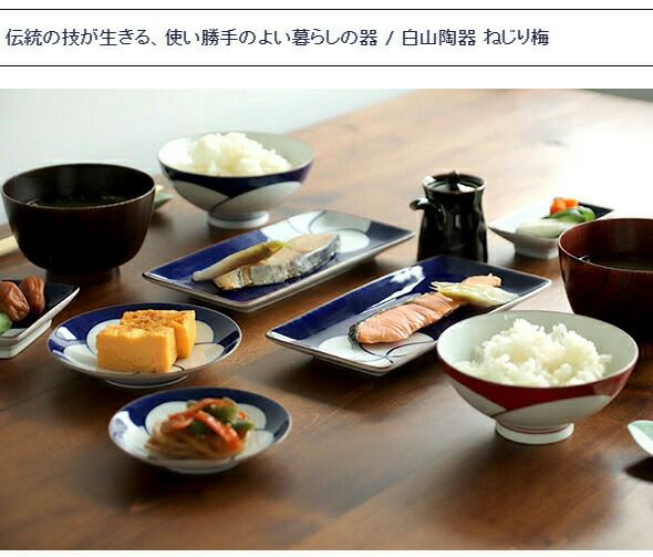 白山陶器 ねじり梅 4.2寸飯碗 青