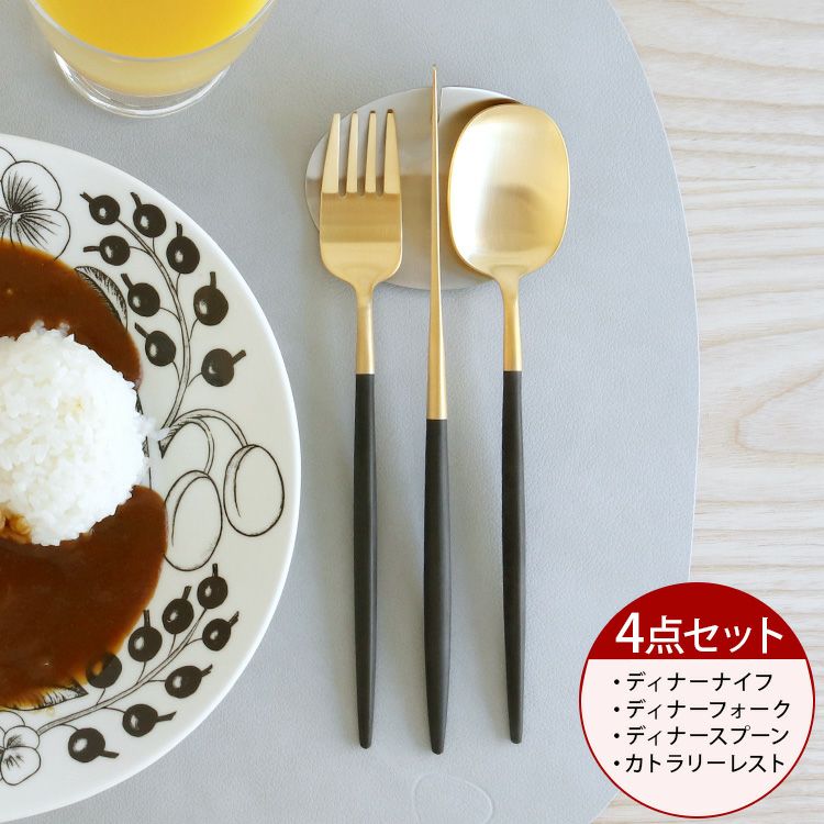クチポール（Cutipol） ナウ/NAU ブラックトマットゴールド ディナー3点＆カトラリーレスト1点