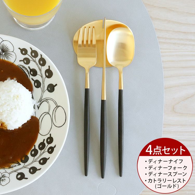 クチポール（Cutipol） ナウ/NAU ブラックトマットゴールド ディナー3点＆カトラリーレスト1点