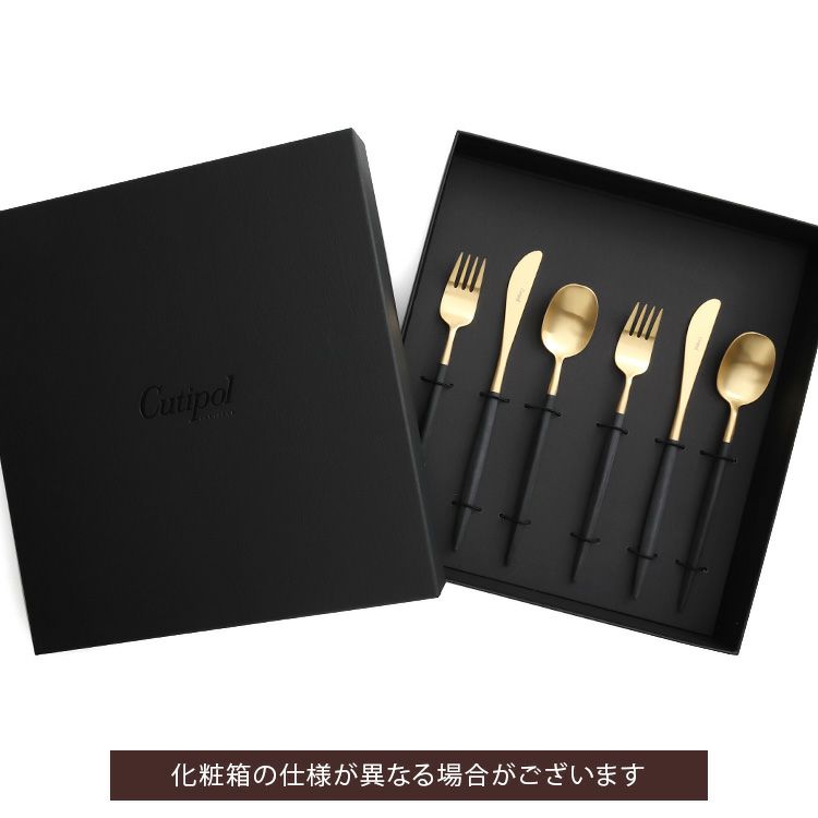 クチポール（Cutipol） ナウ/NAU ブラックマットゴールド デザート6点セット 化粧箱付