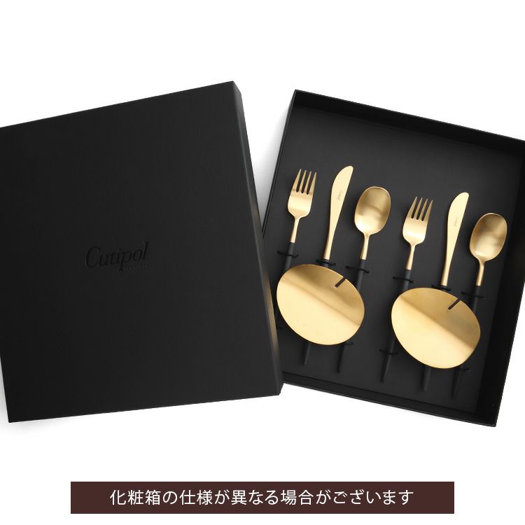 クチポール（Cutipol） ナウ/NAU ブラックマットゴールド デザート8点セット 化粧箱付