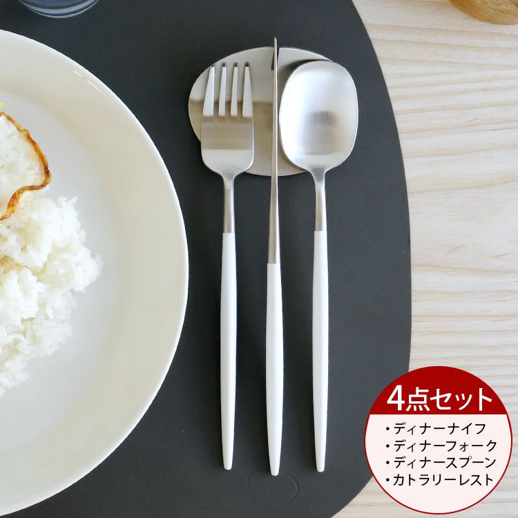 クチポール（Cutipol） ナウ/NAU ホワイト ディナー3点＆カトラリーレスト1点
