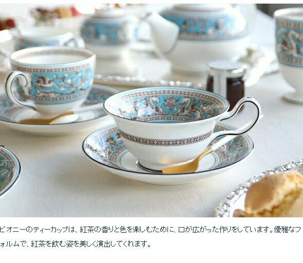 ウェッジウッド（WEDGWOOD） フロレンティーンターコイズ/Florentine Turquoise  ティー&コーヒー(兼用)カップ&ソーサー リー
