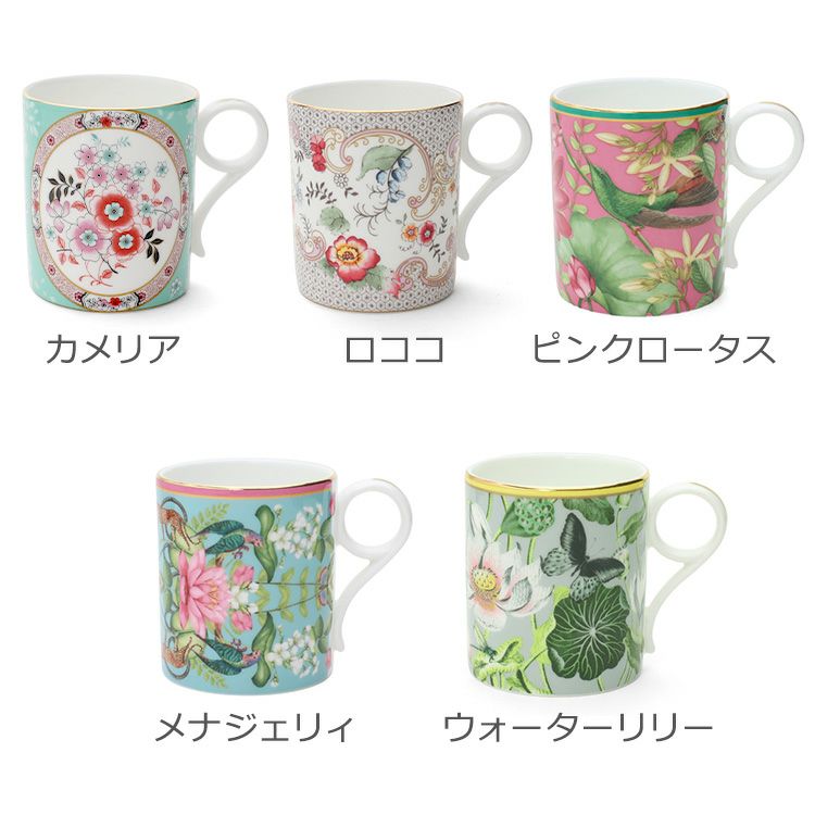 ウェッジウッド（WEDGWOOD） ワンダーラスト/Wonderlust マグ 250ml