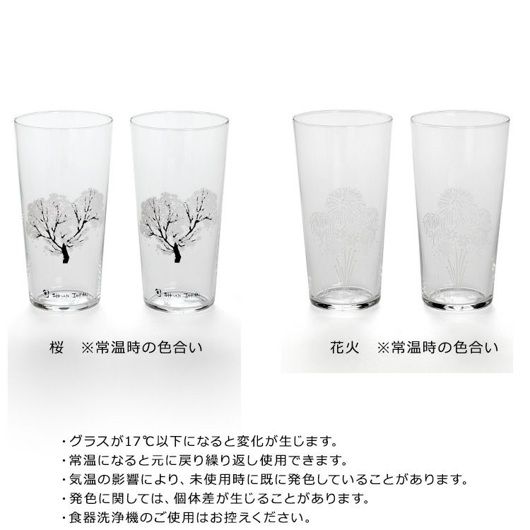 丸モ高木陶器 冷感 タンブラーグラス ペア