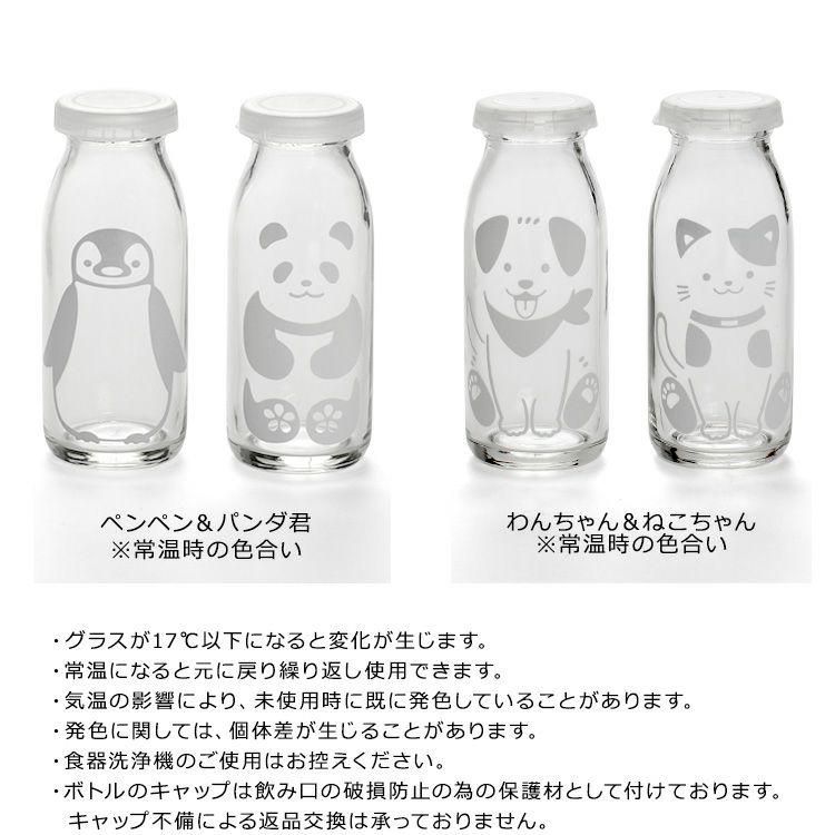 丸モ高木陶器 冷感 ミルクボトル スマイルグラス ペア