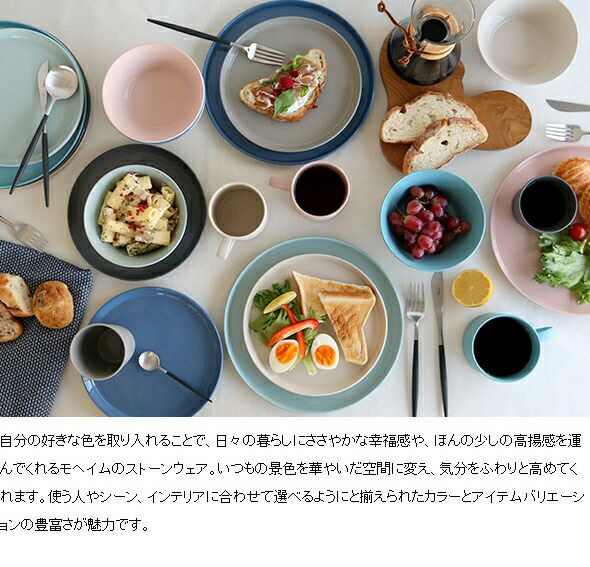 モヘイム（MOHEIM） ストーンウェア/STONEWARE マグ 380ml