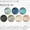 モヘイム（MOHEIM） ストーンウェア/STONEWARE マグ 250ml