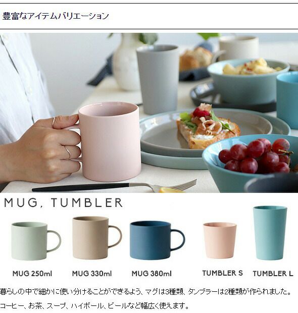 モヘイム（MOHEIM） ストーンウェア/STONEWARE タンブラー Lサイズ