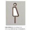 モヘイム（MOHEIM） サインズ/SIGNS 天然木 ピクトグラムB