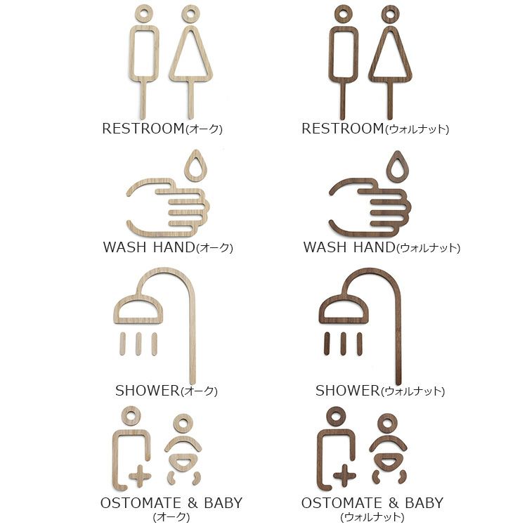 モヘイム（MOHEIM） サインズ/SIGNS 天然木 ピクトグラムA