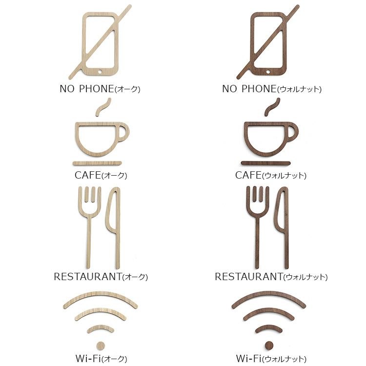 モヘイム（MOHEIM） サインズ/SIGNS 天然木 ピクトグラムA