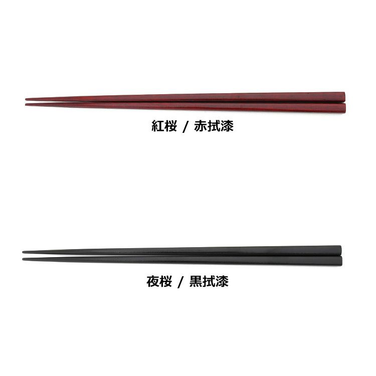 我戸幹男商店 箸 紅桜・夜桜