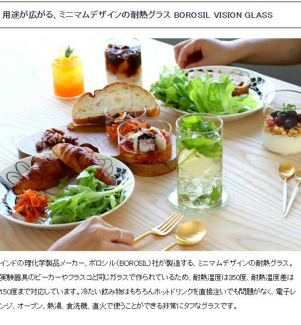 ボロシル（BOROSIL） ヴィジョングラス/VISION GLASS グラスリド（蓋）付 SS×6個セット