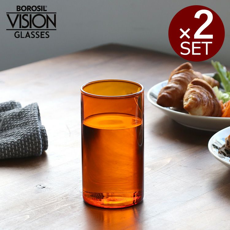 ボロシル（BOROSIL） ヴィジョングラス/VISION GLASS アンバー LH 2個セット