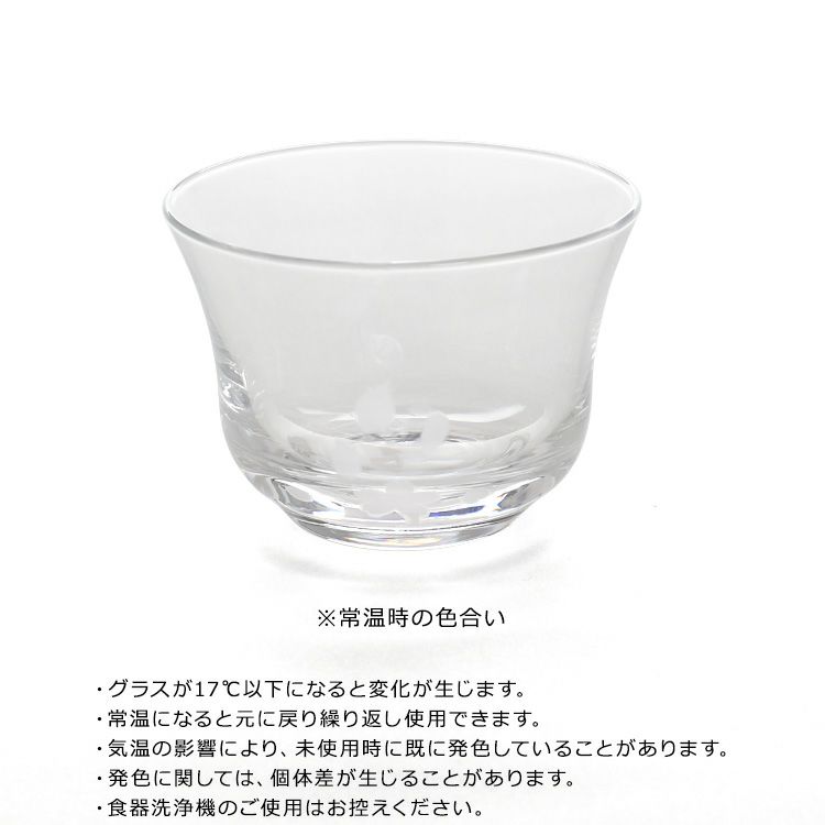 丸モ高木陶器 冷感桜 煎茶 グラス