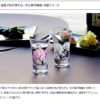 丸モ高木陶器 冷感桜 煎茶 グラス