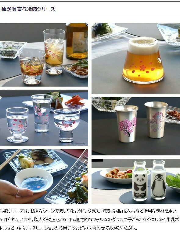 丸モ高木陶器 冷感桜 煎茶 グラス