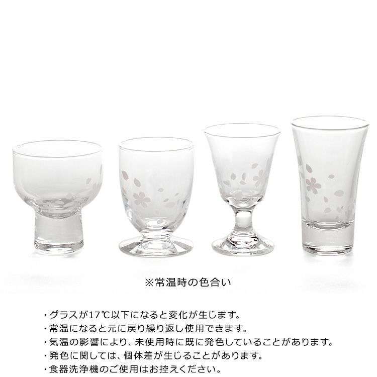 丸モ高木陶器 冷感桜 酒器 グラスセット