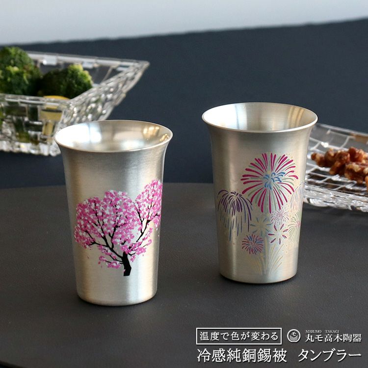 丸モ高木陶器 冷感純銅錫被 タンブラー