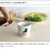 丸モ高木陶器 マットライトグレー 温感マグカップ