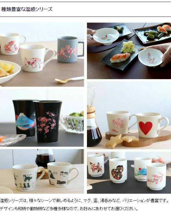 丸モ高木陶器 温感マグカップ ハート